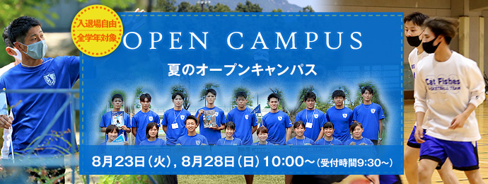 びわこ成蹊スポーツ大学