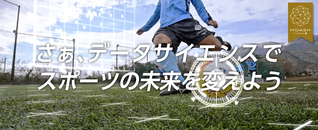 データサイエンス