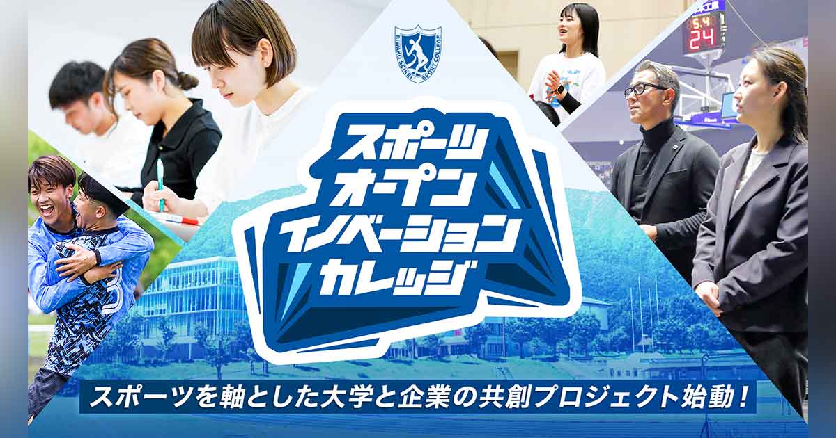 スポーツを軸にした共創プロジェクトのパートナー企業募集！